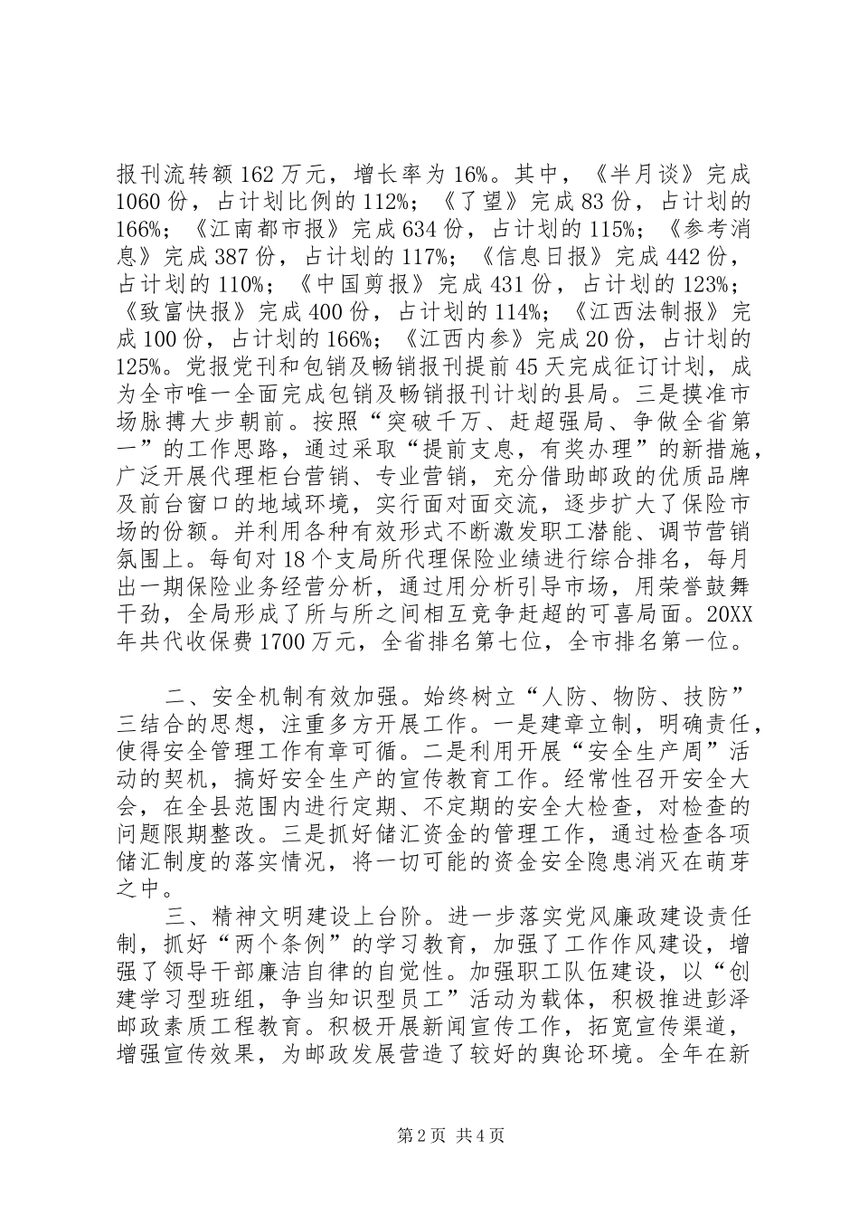 2024年县第七次邮政工作报告_第2页