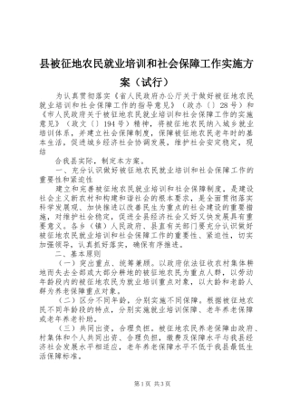 2024年县被征地农民就业培训和社会保障工作实施方案