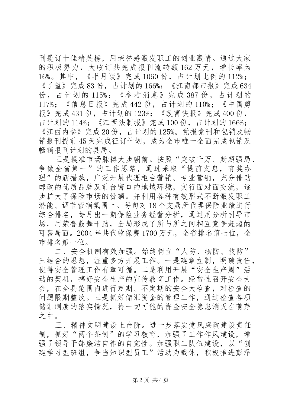 2024年县第七次邮政工作总结报告_第2页