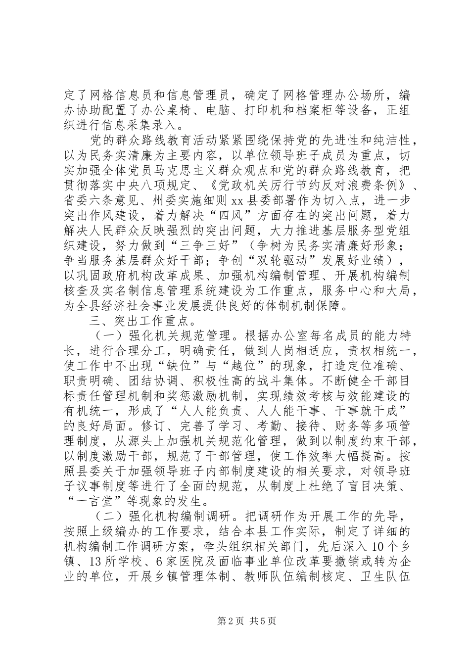 2024年县编办创建州级文明单位情况汇报_第2页