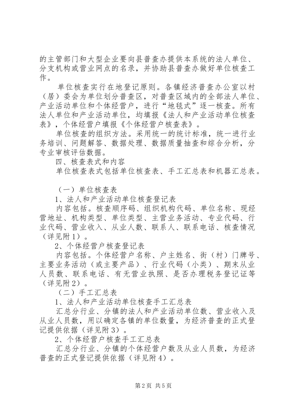2024年县第三次经济普查实施方案_第2页