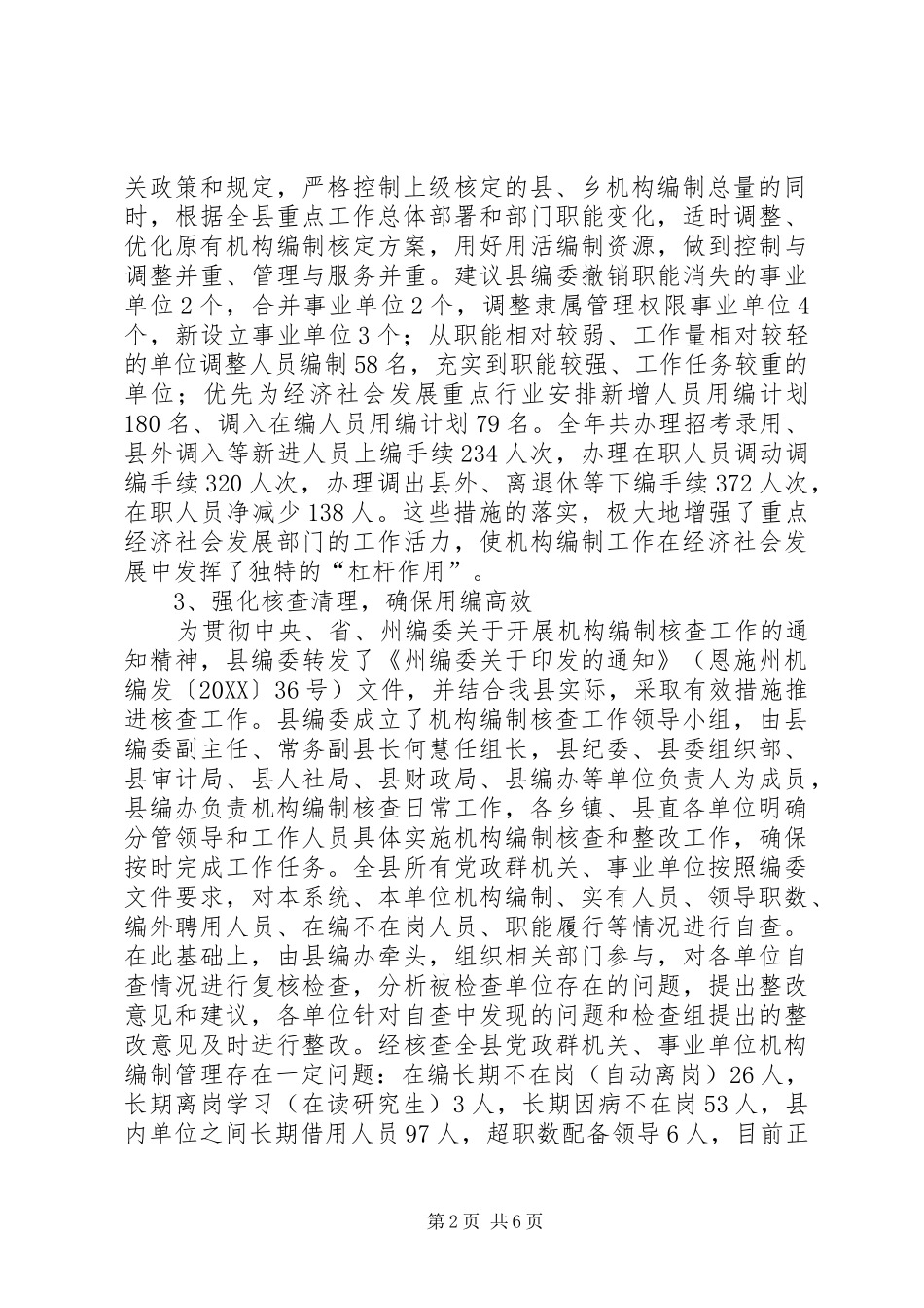 2024年县编办工作情况汇报_第2页