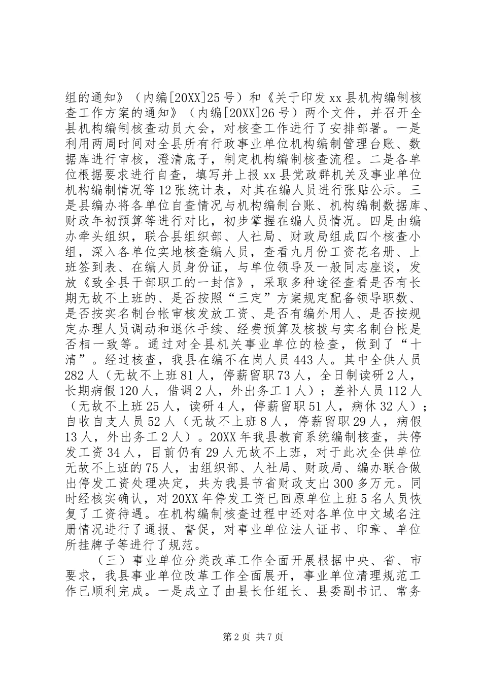 2024年县编办工作总结报告材料_第2页