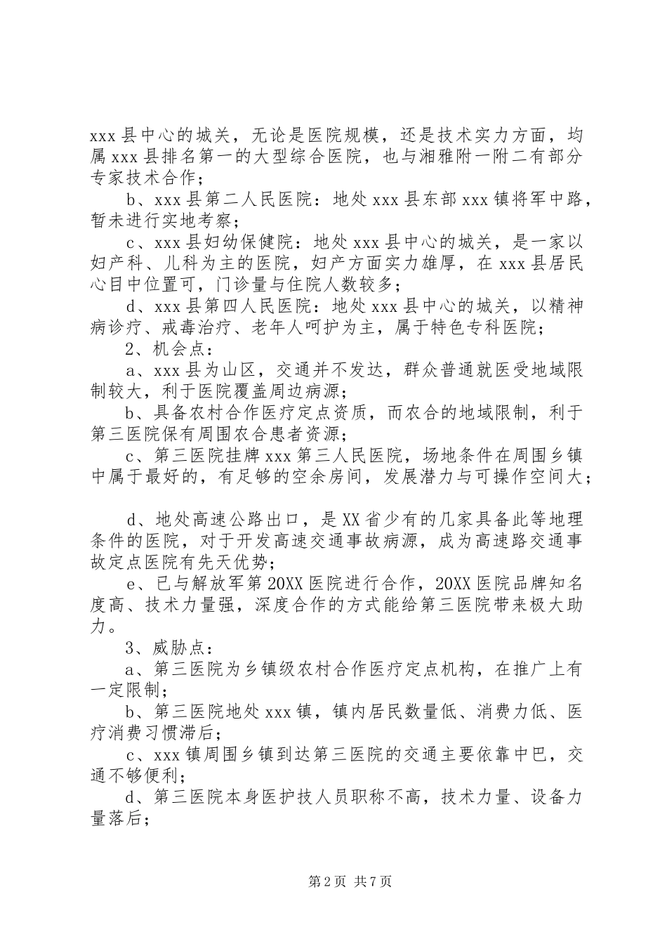 2024年县第三人民医院整体托管项目合作可行性分析报告_第2页