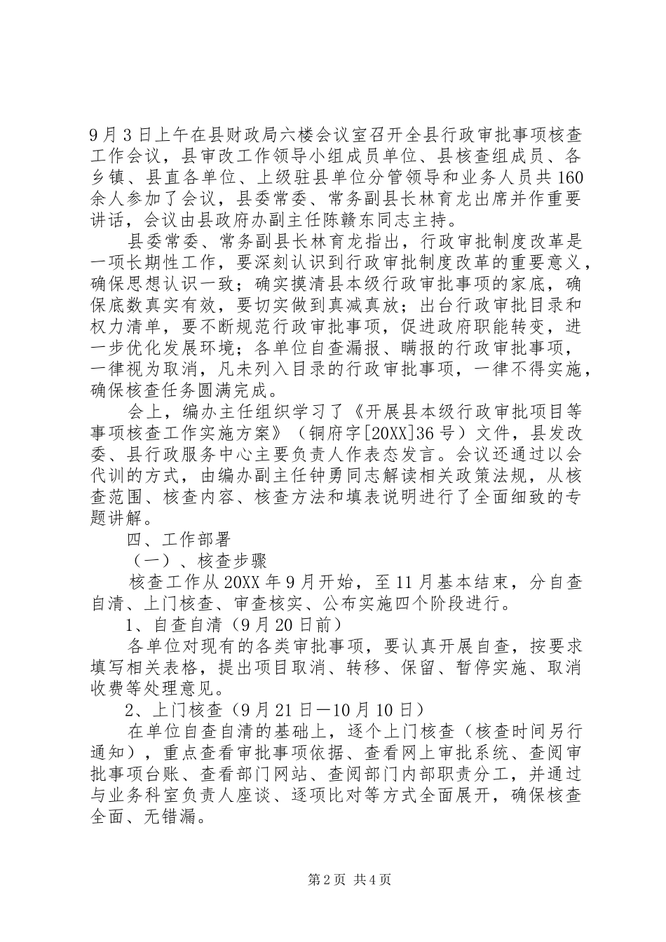 2024年县编办关于行政审批事项工作的情况汇报_第2页