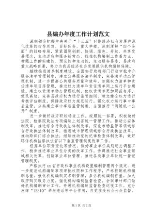 2024年县编办年度工作计划范文