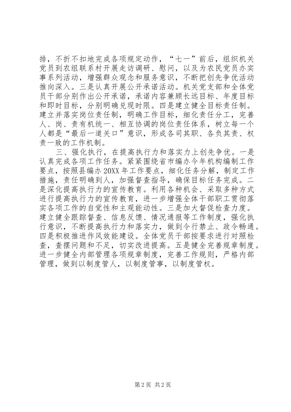 2024年县编办三强化三提高创优情况汇报_第2页