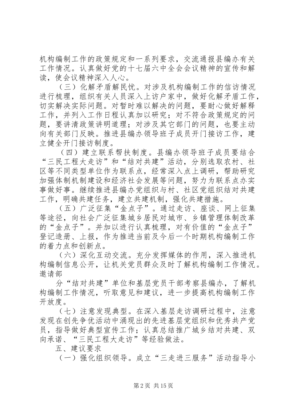 2024年县编办三走进三服务实施方案_第2页