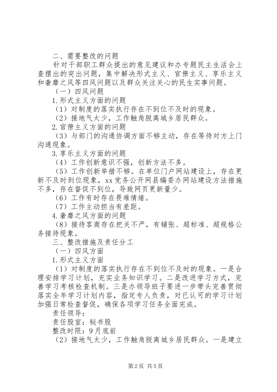 2024年县编委办党的群众路线教育实践活动整改方案_第2页