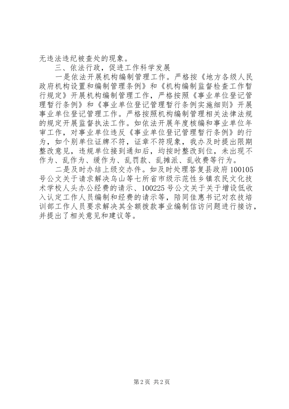 2024年县编委办反腐倡廉建设工作总结_第2页