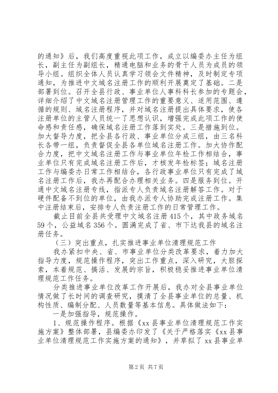 2024年县编委办工作报告_第2页