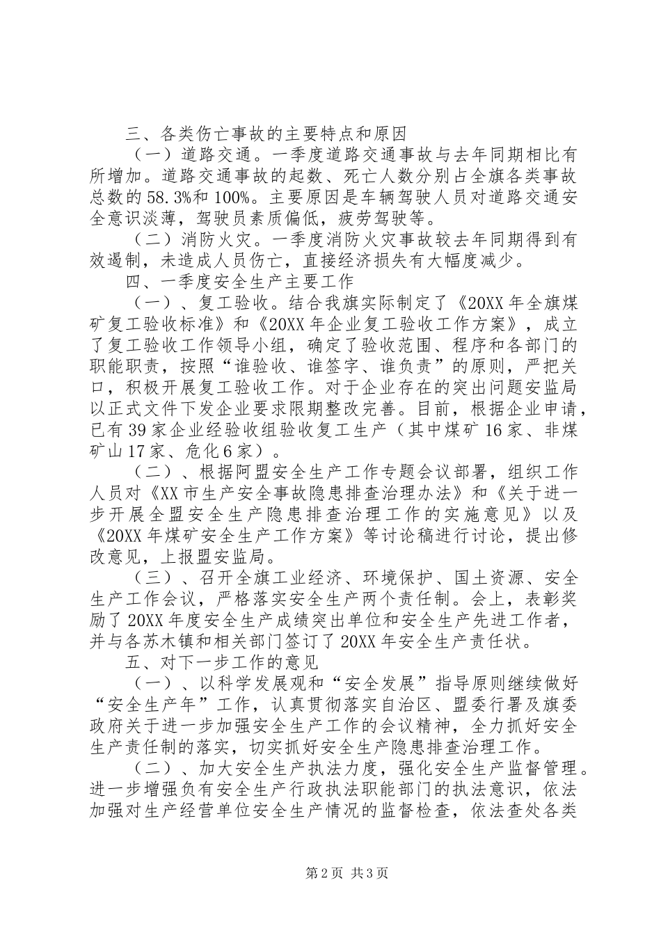 2024年县第一季度安全生产工作总结_第2页