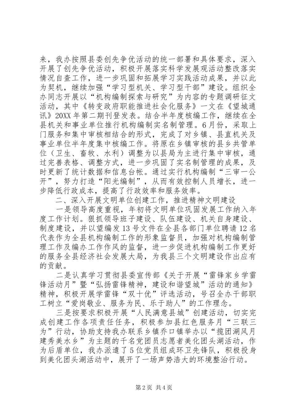 2024年县编委办精神文明建设工作总结_第2页