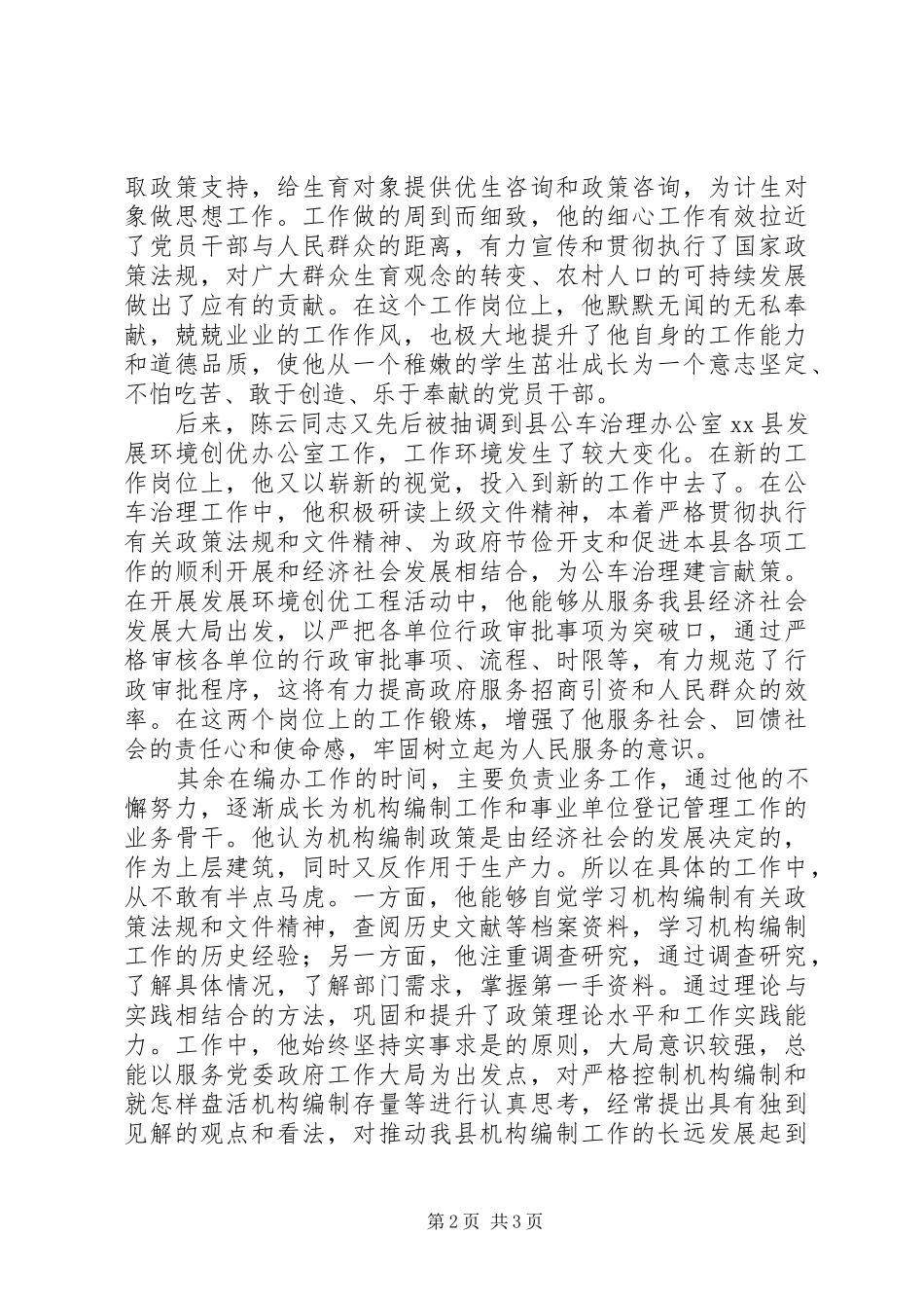 2024年县编委办敬业奉献道德模范事迹材料_第2页
