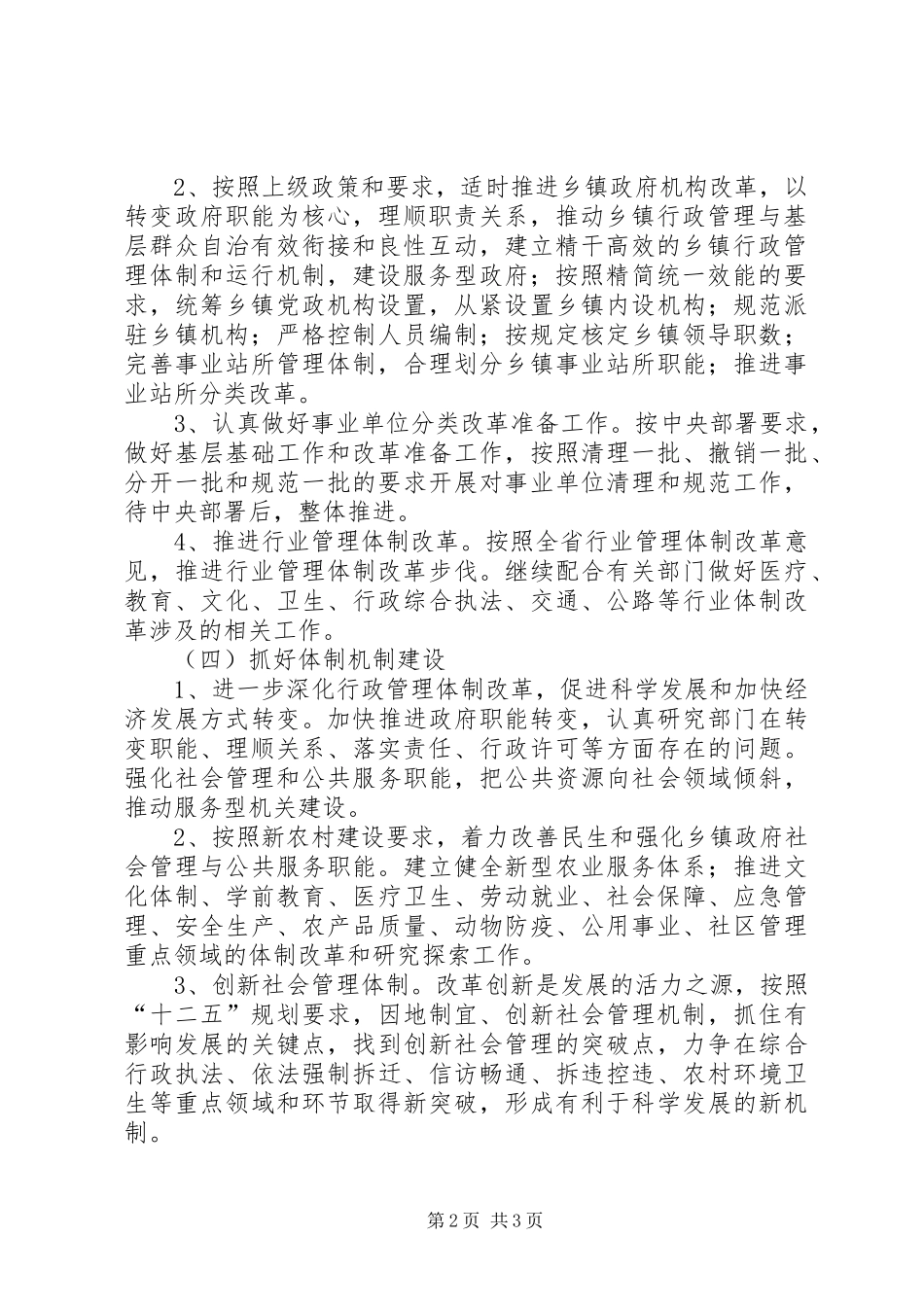 2024年县编委办年度创优计划_第2页