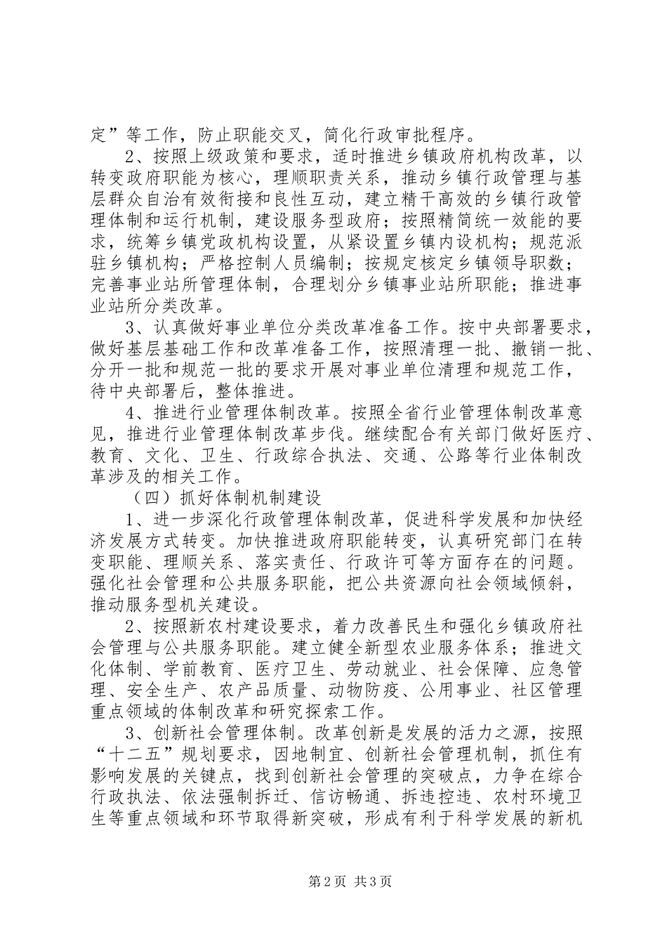 2024年县编委办年度工作计划_第2页