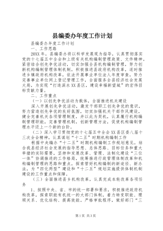 2024年县编委办年度工作计划