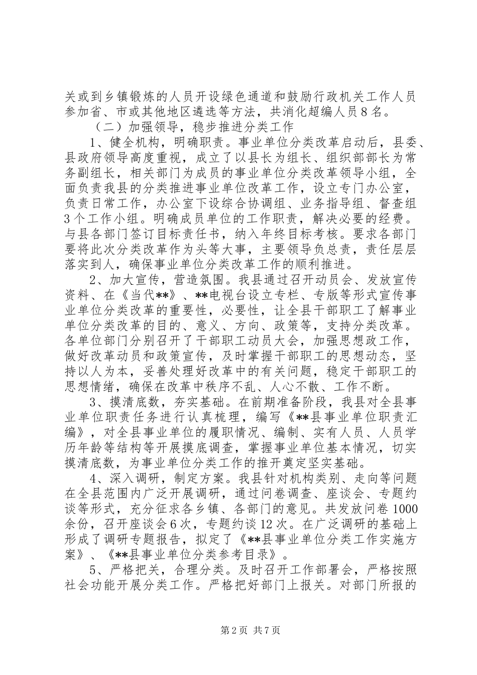 2024年县编委办年度工作总结_第2页