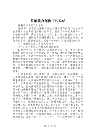 2024年县编委办年度工作总结