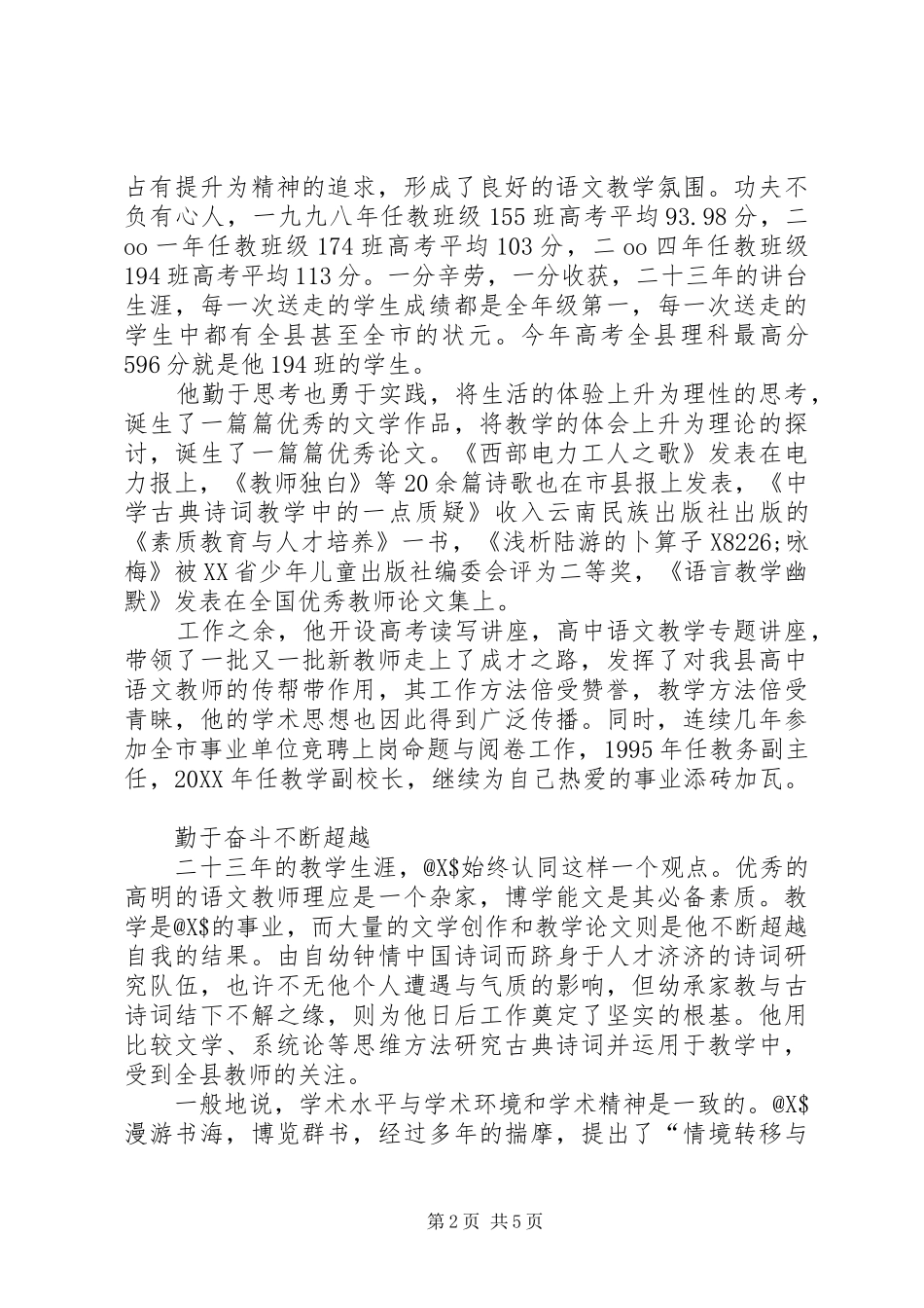 2024年县第一中学高级教师事迹材料_第2页