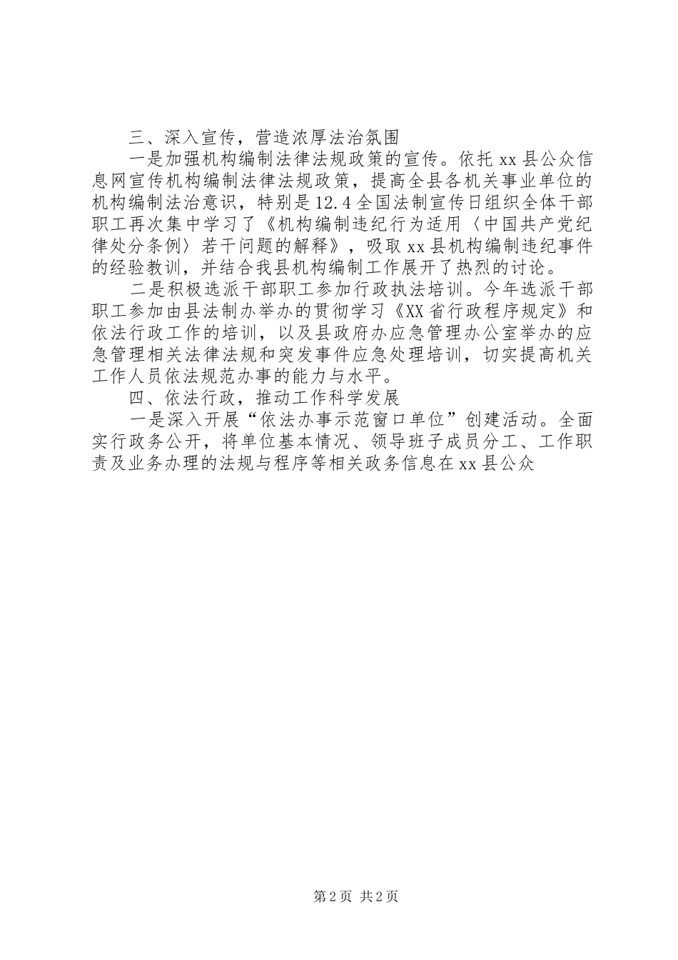 2024年县编委办依法治理工作总结_第2页