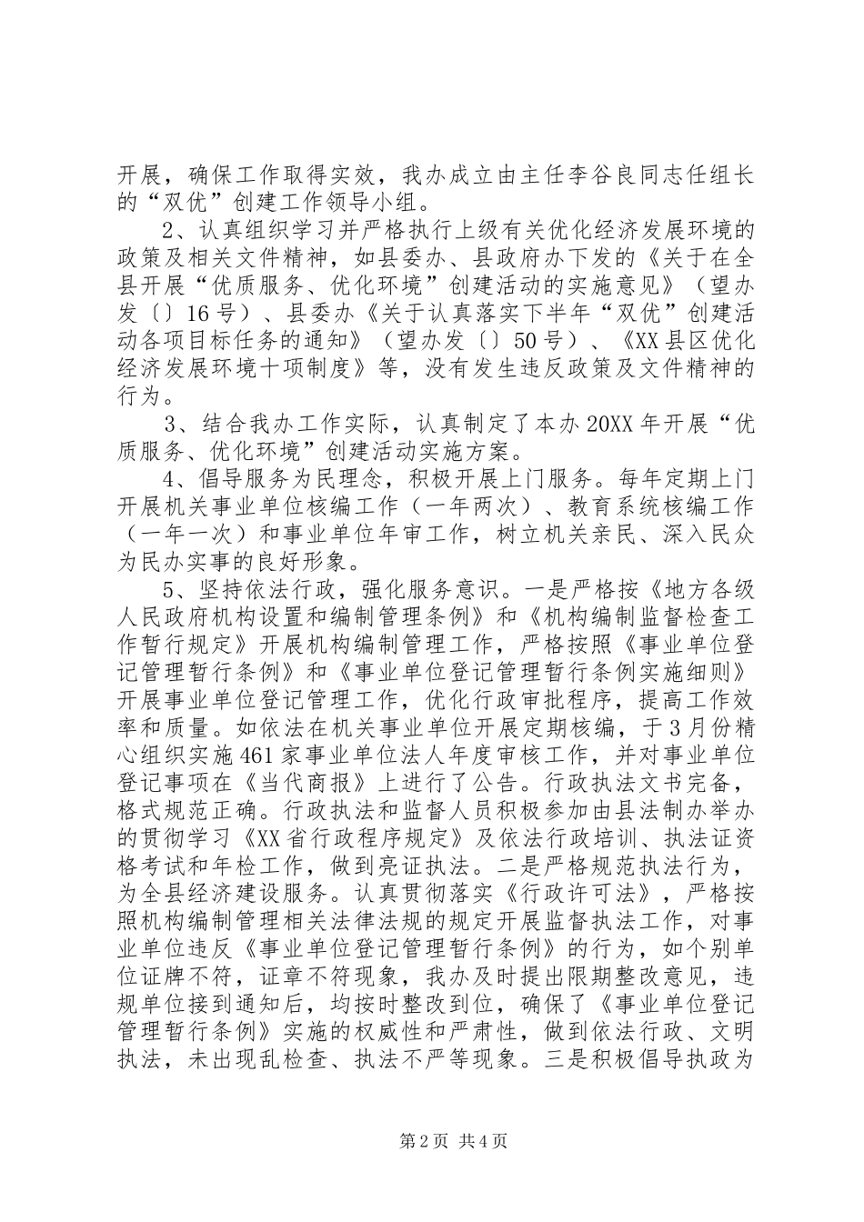 2024年县编委办政务工作总结_第2页