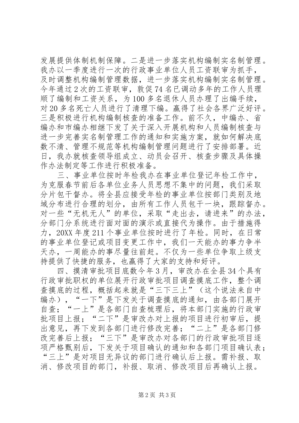 2024年县编制办上半年工作总结_第2页