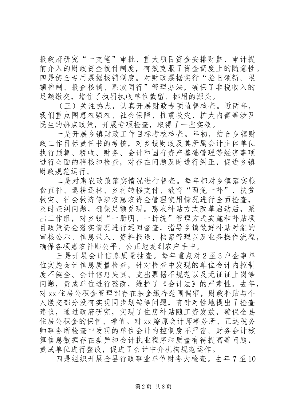 2024年县财监工作汇报材料_第2页