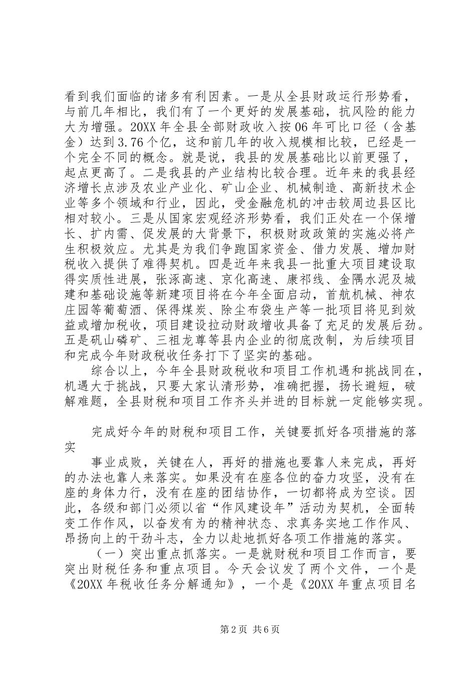 2024年县财税暨重点项目工作会致辞_第2页