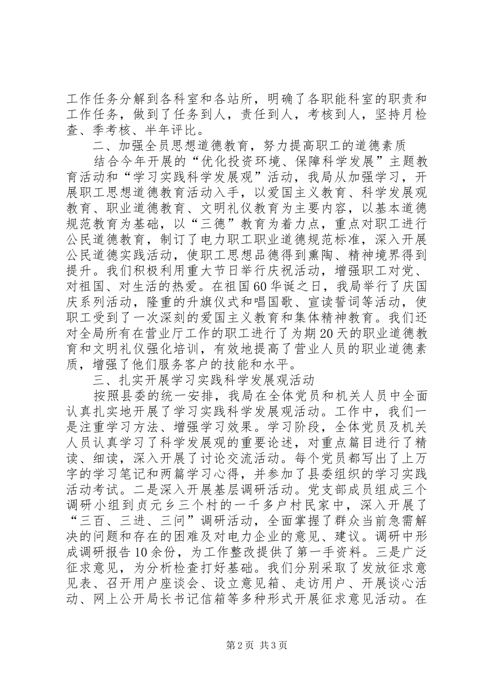 2024年县电力局创建省级文明单位典型材料_第2页