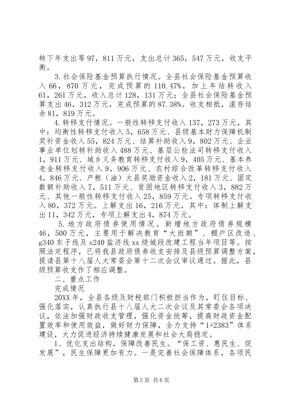 2024年县财务局工作总结_第2页