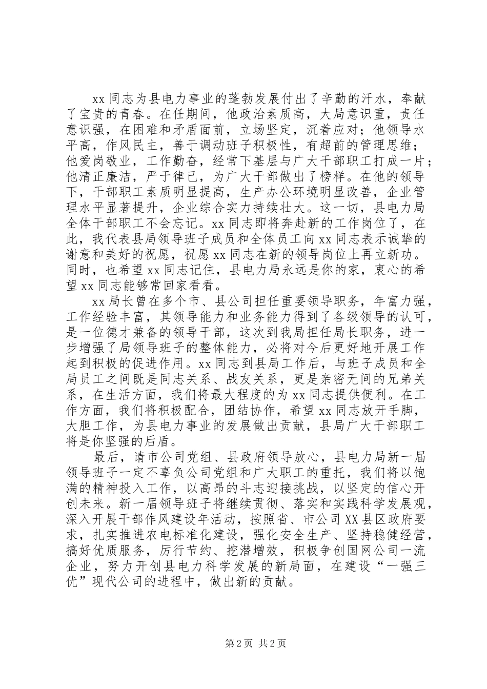 2024年县电力局干部任免大会主持词_第2页