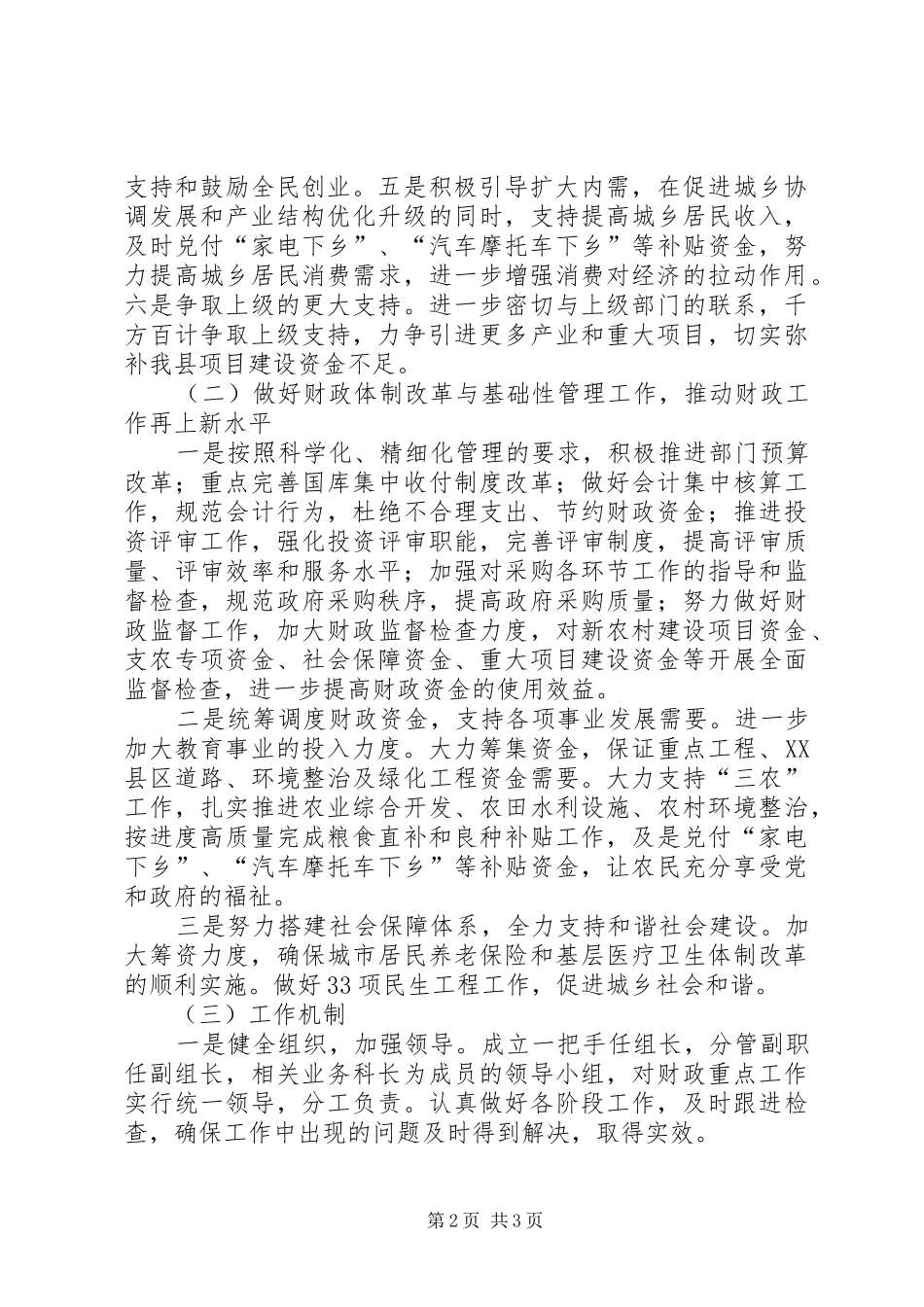 2024年县财政部门工作安排_第2页