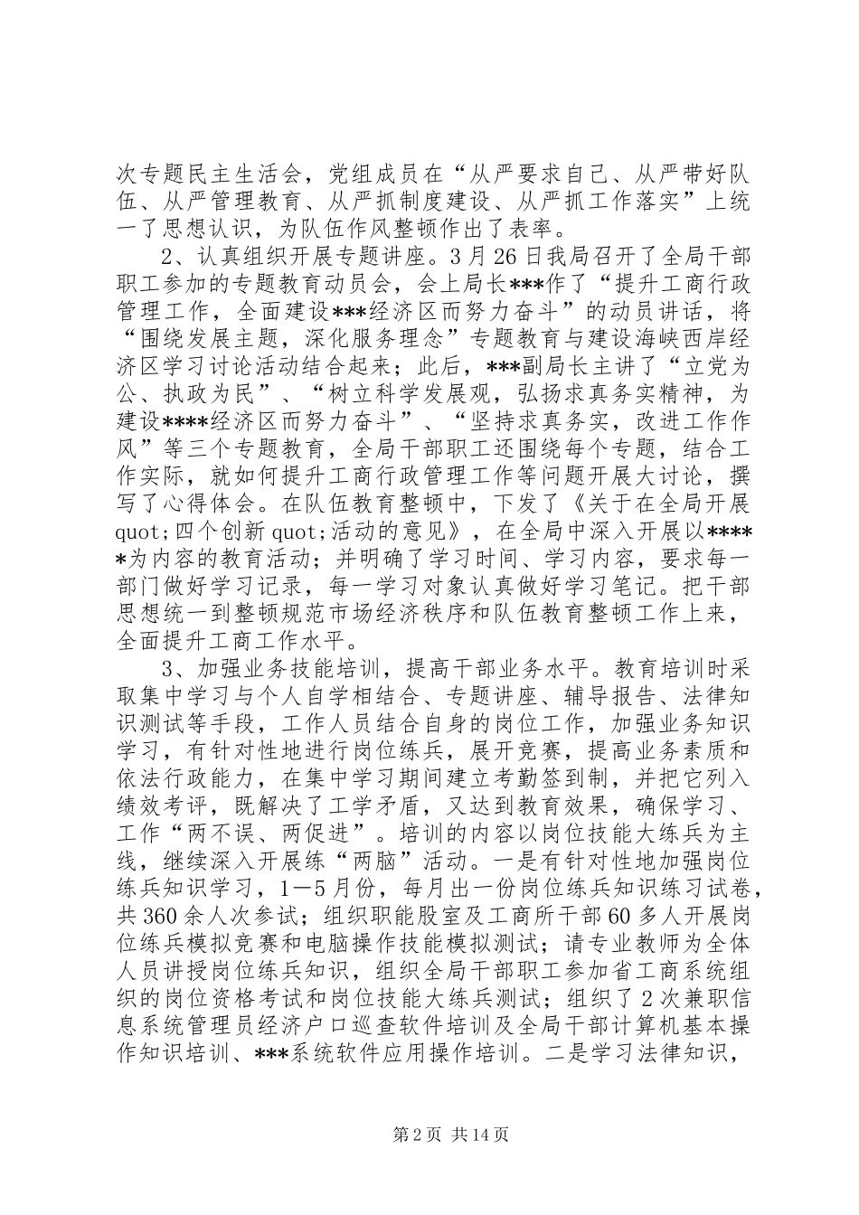 2024年县财政地税局人事教育监察科近年来工作总结_第2页