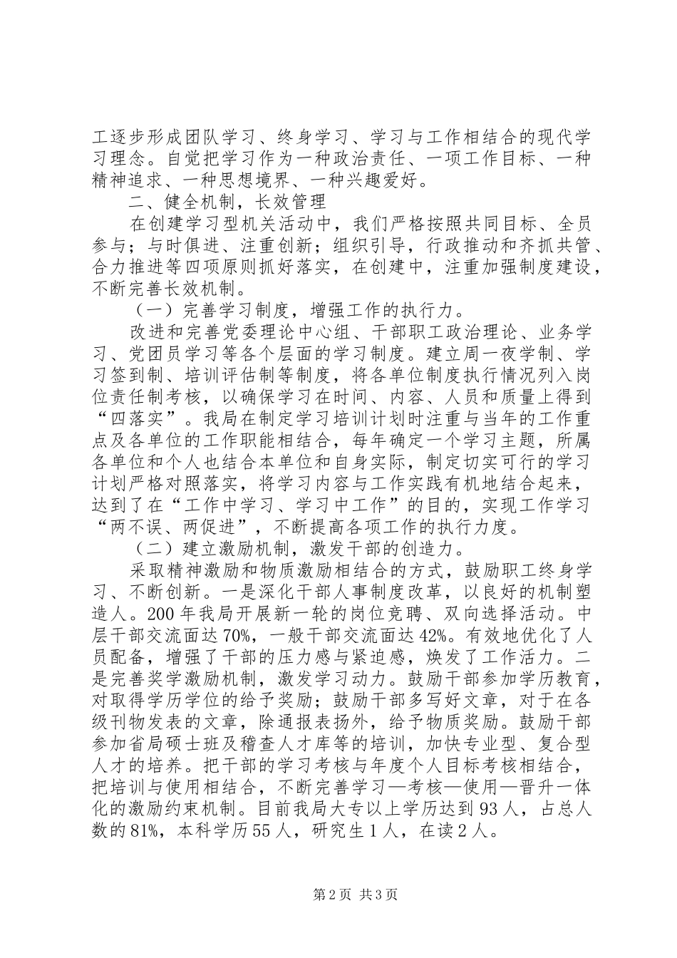 2024年县财政地税局争创学习型组织事迹材料_第2页
