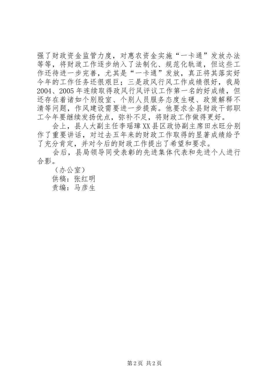 2024年县财政工作会议简报_第2页