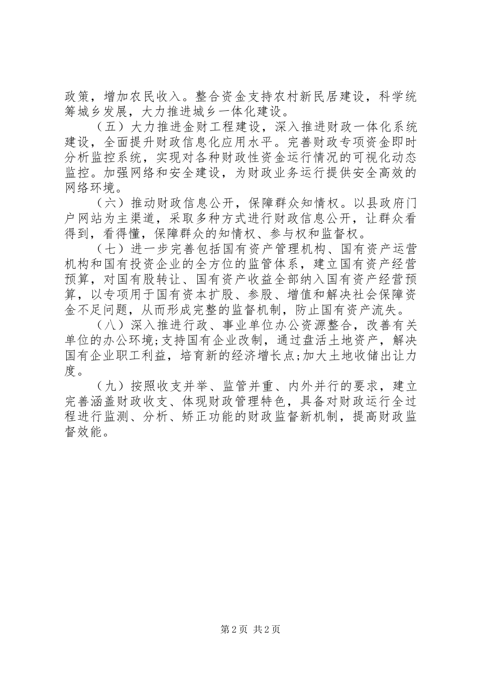 2024年县财政工作五年计划范文_第2页