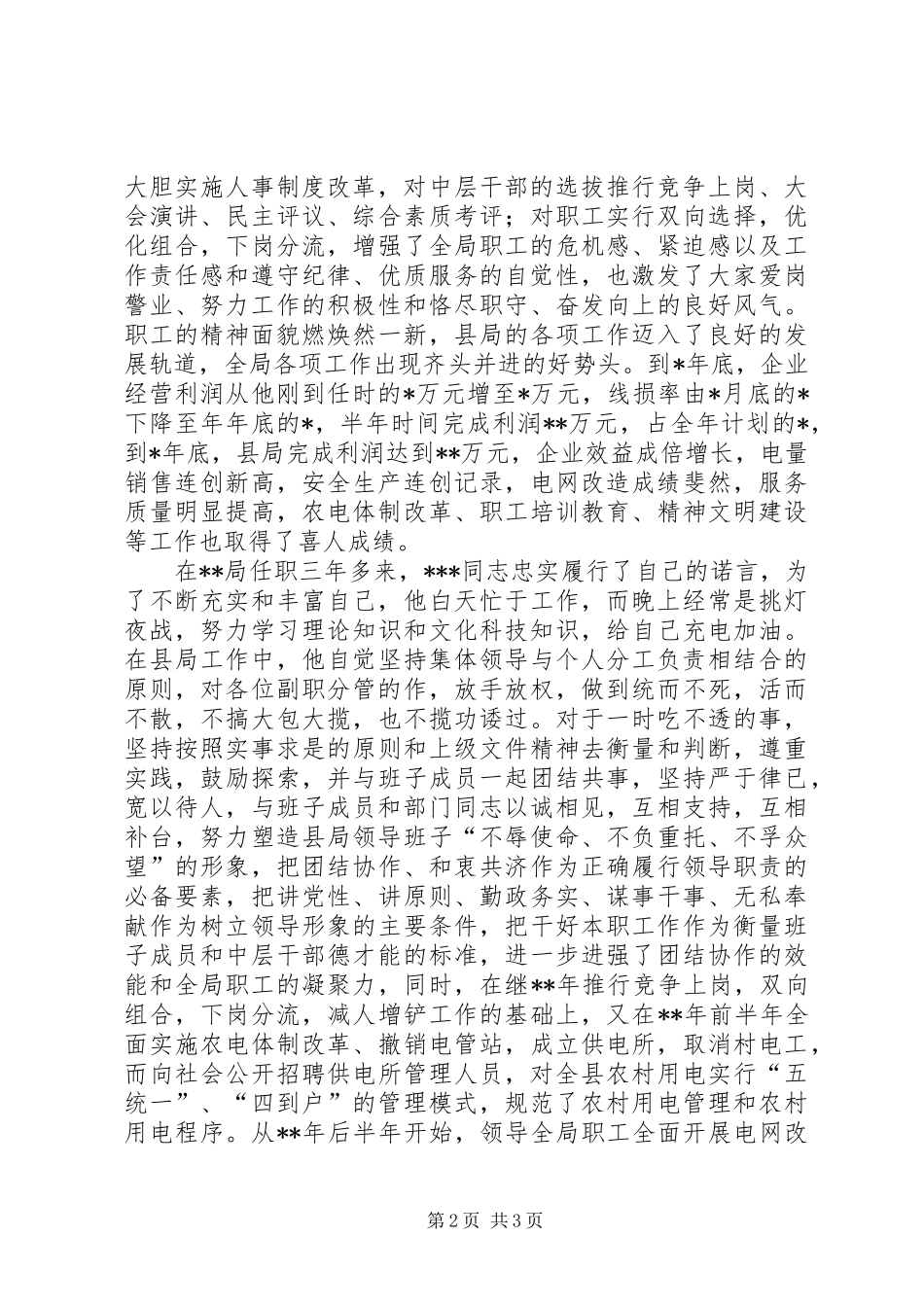2024年县电力局局长先进事迹材料_第2页