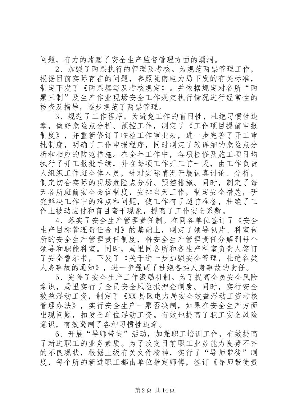 2024年县电力局年度行政工作总结_第2页