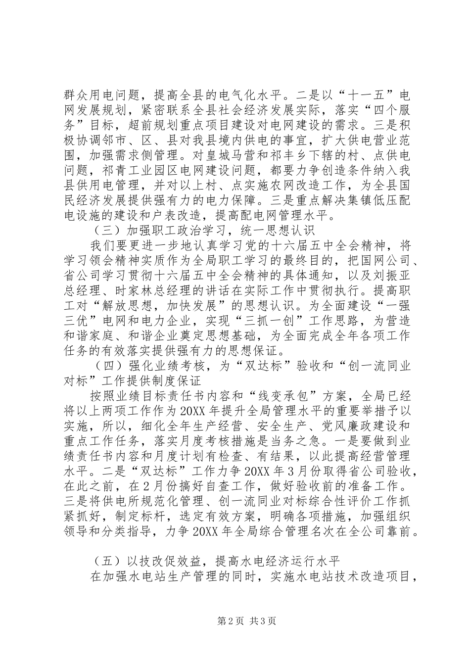 2024年县电力局年度重点工作计划_第2页