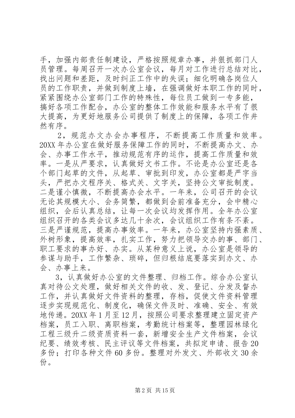 2024年县财政局办公室工作总结及工作打算_第2页