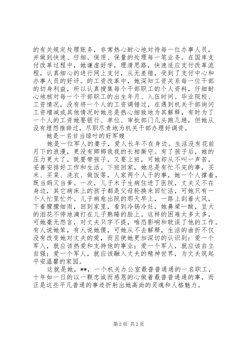 2024年县财政局办公室模范文明职工先进事迹_第2页