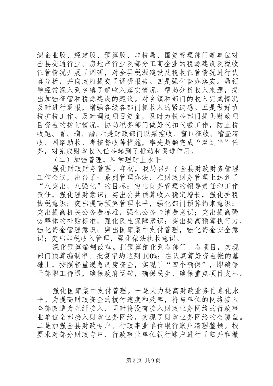 2024年县财政局半年财政工作总结_第2页