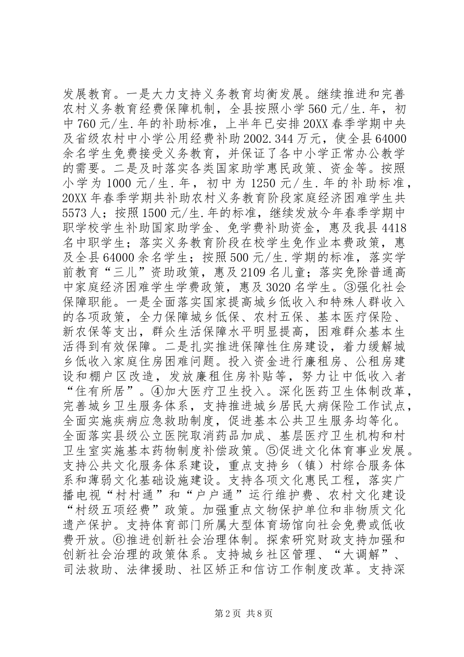 2024年县财政局半年工作总结_第2页