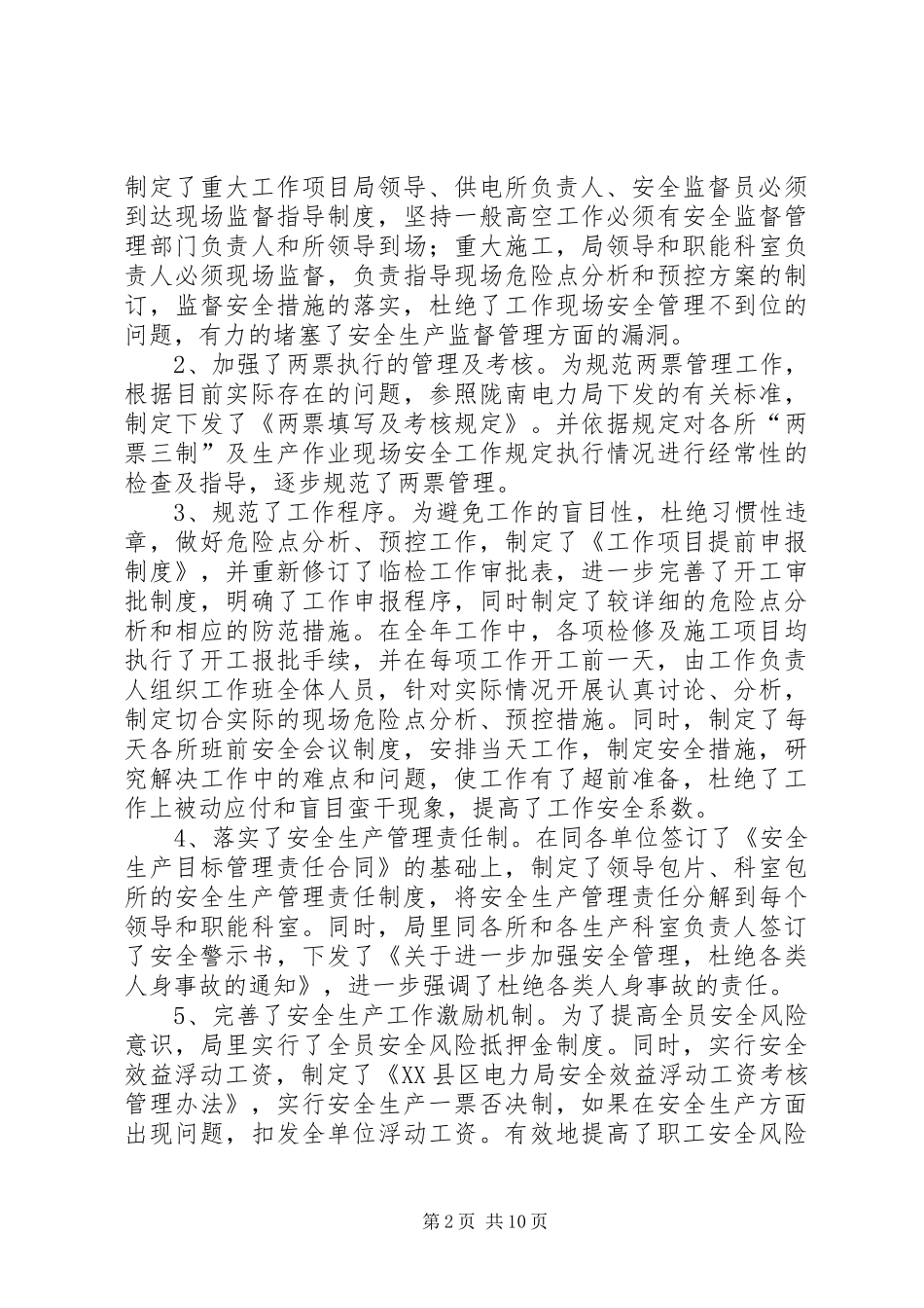 2024年县电力局行政工作总结_第2页