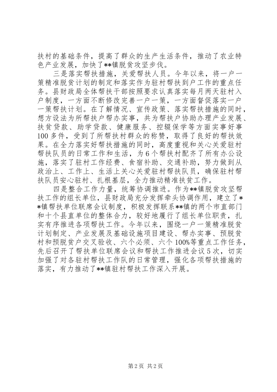 2024年县财政局帮扶脱贫工作典型交流材料_第2页