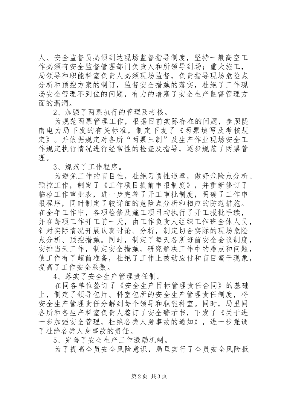 2024年县电力局行政年度工作总结_第2页