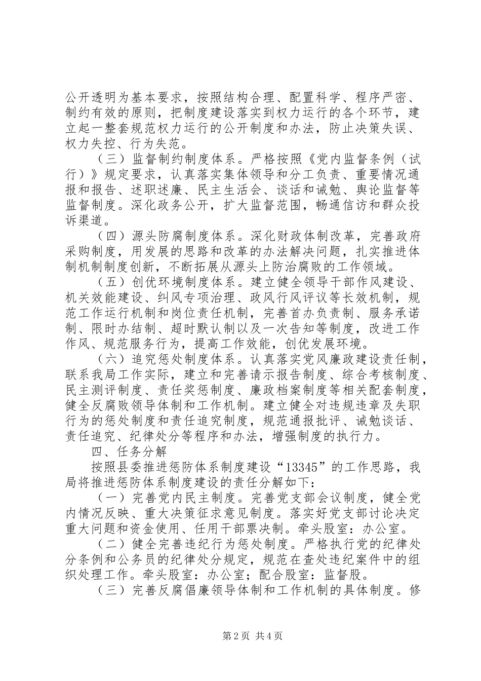 2024年县财政局惩防体系制度建设实施方案_第2页