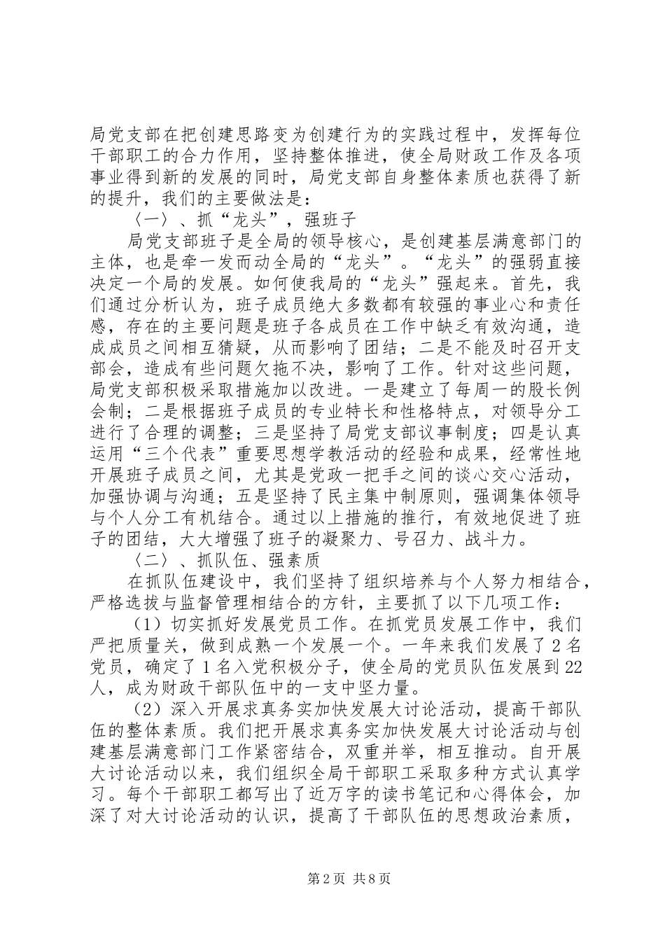 2024年县财政局创建基层满意部门工作情况汇报情况报告_第2页