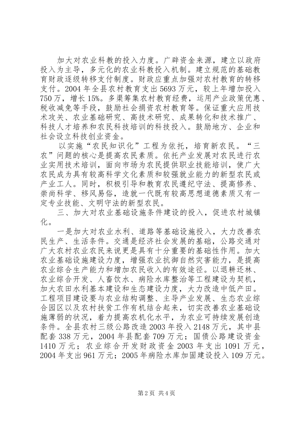 2024年县财政局创建文明村镇与财政工作的几点思考_第2页